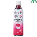 【7/27(日)限定!エントリーでポイント2倍!】小豆 あずき お茶 有機あずき美人茶(ペットボトル)500ml 遠藤製餡