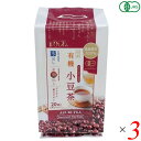 あずき茶 小豆 オーガニック ひしわ 国産有機小豆茶(ティーバッグ)100g(20袋) 3個セット 送料無料