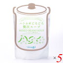 【5/1(木)限定!ポイント最大8倍!】スープ レトルト 豆 ハトムギごろごろ贅沢スープ 3種の豆スープ 180g 5個セット 送料無料