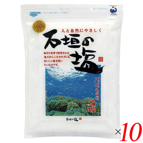 塩 石垣島 海塩 石垣の塩 500g 10個セット 送料無料