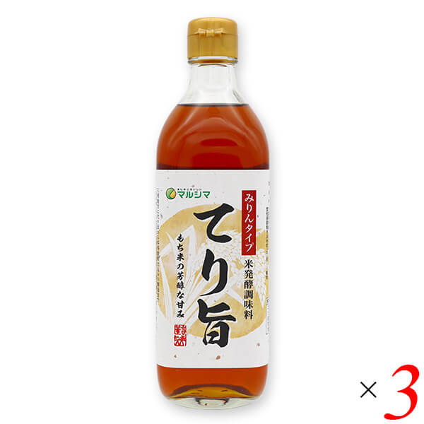 みりんタイプ 米醗酵調味料 てり旨は三河地方に代々伝わる本格焼酎仕込みの醸造法で「もち米」から上品な甘味を引き出し、香り豊かに仕上げました。 素材を生かし、お料理に旨味、香り、コク、ツヤを与えます。 適度なアルコール分が「生臭み」を消して、味の浸透を良くし、醸造による甘い香りを引き立てます。 塩分を約2％含んでいますので食塩は控え目にして、みりんと同じようにご使用ください。 ○アルコール分 14％ ※本品は酒税法上の酒類ではありません。 ＜純正食品マルシマについて＞ コンセプトは「まじめにおいしい」 私たちマルシマは長年にわたる醤油造りで学んだことを多くの製品造りにも活かしています。 それは、自然の恵みをなるべく脚色することなく謙虚な気持ちで使わせていただくこと… まじめにおいしくの気持ちこそが私たちマルシマの基本姿勢なのです。 毎日の食の基本、「信頼」で「おいしい」をひたすら追求し、見た目や流行にとらわれない日本の食卓をこれからも皆様にご提供してまいります。 ■商品名：みりん みりん風 調味料 米醗酵調味料 てり旨 みりんタイプ マルシマ 国産 無添加 三河 味醂 ■内容量：500ml×3本セット ■原材料名：醸造調味料(もち米、米しょうちゅう、米こうじ、食塩)(国内製造) ■メーカー或いは販売者：純正食品マルシマ ■賞味期限：製造日より13ヶ月 ■保存方法：直射日光、高温多湿を避け、常温で保存。 ■区分：食品 ■製造国：日本【免責事項】 ※記載の賞味期限は製造日からの日数です。実際の期日についてはお問い合わせください。 ※自社サイトと在庫を共有しているためタイミングによっては欠品、お取り寄せ、キャンセルとなる場合がございます。 ※商品リニューアル等により、パッケージや商品内容がお届け商品と一部異なる場合がございます。 ※メール便はポスト投函です。代引きはご利用できません。厚み制限（3cm以下）があるため簡易包装となります。 外装ダメージについては免責とさせていただきます。