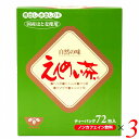 【8/15(金)限定!楽天カード利用でポイント8倍!】お茶 ティーバッグ 健康茶 黒姫和漢薬研究所 えんめい茶 ティーバッグ 360g(5g×72包) 3個セット 送料無料