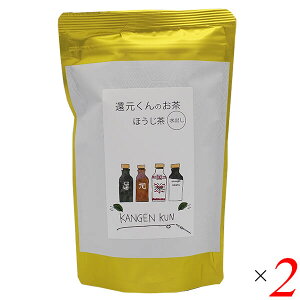 還元くんのお茶 ほうじ茶 （5g×20包入り） 2個セット メビウスウォーター お茶 国産 送料無料