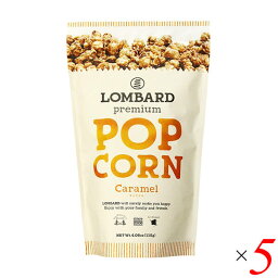 ポップコーン キャラメル バター キャラメルポップコーン 115g 5個セット ロンバード LOMBARD 送料無料