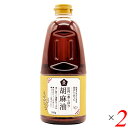 ごま油 国産 圧搾一番しぼり 胡麻油 910g 2本セット ムソー 送料無料