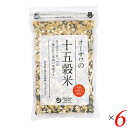 【マラソン限定!ポイント2倍!100円クーポン!】十五穀米 雑穀 栽培期間中農薬不使用 オーサワの十五穀米(国産)300g 6個セット 送料無料