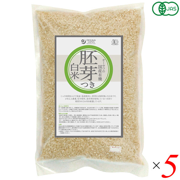 白米 国産 胚芽米 オーサワの有機胚芽つき白米 2kg 5個セット 送料無料