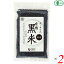 黒米 国産 オーガニック オーサワの有機黒米(国産) 200g 2個セット 送料無料