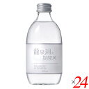 炭酸水 強炭酸 強炭酸水 龍泉洞の炭酸水 300ml 24本セット 岩泉ホールディングス 送料無料