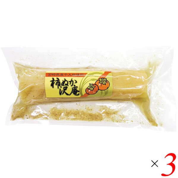【マラソン限定!ポイント2倍!100円クーポン!】たくあん 国産 柿ぬか沢庵 3個セット 都農農産