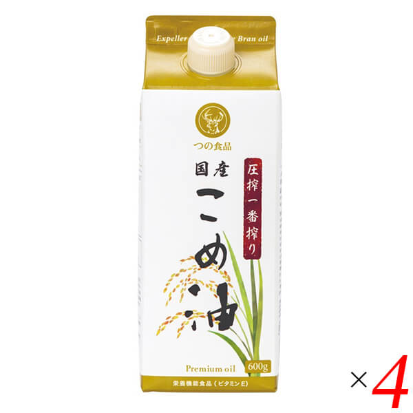 こめ油 米油 国産 圧搾一番搾り国産こめ油紙パック 600g 4個セット つの食品