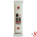 【マラソン限定!100円クーポン!ポイント2倍!】秋田白玉工業 純白玉粉 秋田県産もち米100% 150g 8個セット しらたま粉 国産 粉末