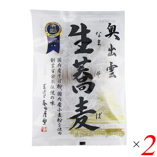 【スーパーSALE!ポイント2倍!100円クーポン】本田商店 奥出雲生蕎麦 200g(100g×2) 2個セット