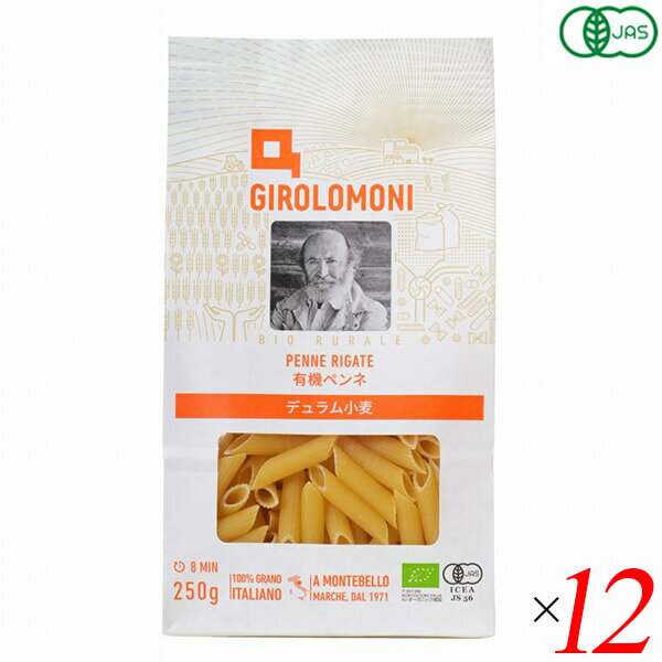 【5/18(日)限定!ポイント最大4倍!】ジロロモーニ デュラム小麦 有機ペンネ 250g 12個セット