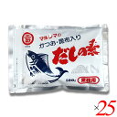【マラソン限定!100円クーポン!学割2倍!】マルシマ 業務用 だしの素 500g 25個セット かつおだし 昆布だし 粉末