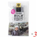 北村物産 伊勢志摩産 芽ひじき 13g 3個セット 乾燥ひじき 天然 無添加