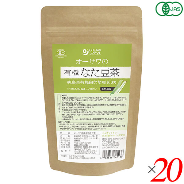 楽天ビューティーツーオーサワの有機なた豆茶 40g（2g×20包） 20個セット オーサワ オーガニック 国産