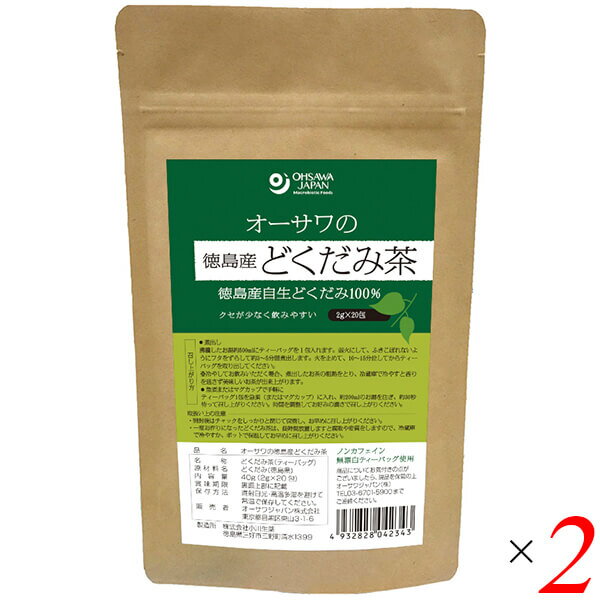 【5/25(土)限定！楽天カードでポイント8倍！】オーサワの徳島産どくだみ茶 40g(2g×20包) 2個セット どくだみ茶 オーサワ ティーバッグ