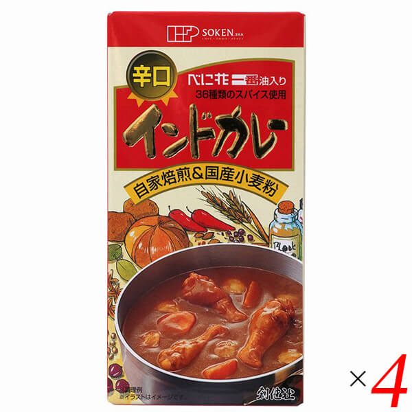 創健社 インドカレー（辛口） 115g 4個セット 国産 カレールー カレールウ