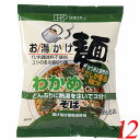 創健社 お湯かけ麺 わかめそば 72.5g 12個セット インスタント 蕎麦 そば