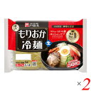 【6/25(水)限定!楽天カード利用でポイント8倍!】戸田久 もりおか冷麺 2食(スープ付) 342g 2個セット 盛岡冷麺 岩手 インスタント