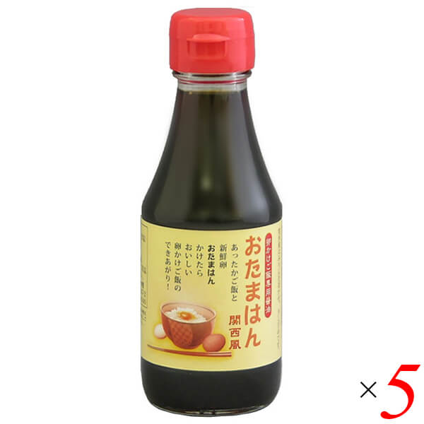 【スーパーSALE!ポイント2倍!100円クーポン】吉田ふるさと村 おたまはん 関西風 150ml 5本セット 卵かけご飯 TKG