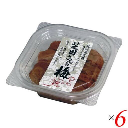 【マラソン限定!ポイント2倍!100円クーポン!】恒食 芝田さんの梅干し 130g 6個セット 塩分控えめ 紀州 南高梅 【マラソン限定!ポイント2倍!100円クーポン!】恒食 芝田さんの梅干し 130g 6個セット 塩分控えめ 紀州 南高梅