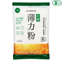 むそう 有機薄力粉 300g オーガニック ケーキ お菓子 てんぷら粉