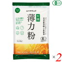 むそう 有機薄力粉 300g 2個セット オーガニック ケーキ お菓子 てんぷら粉