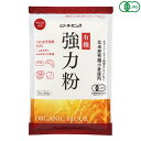 むそう 有機強力粉 300g オーガニック 小麦粉 高たんぱく パン作り