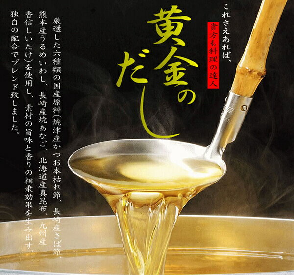 【ポイント2倍！】マラソン中！黄金のだし 200g（8g×25袋入） 4個セット 北前船カ...