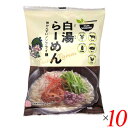 【8/15(金)限定!楽天カード利用でポイント8倍!】桜井食品 VEGAN 白湯らーめん 118g 10個セット 国産小麦 無かんすい ノンフライ