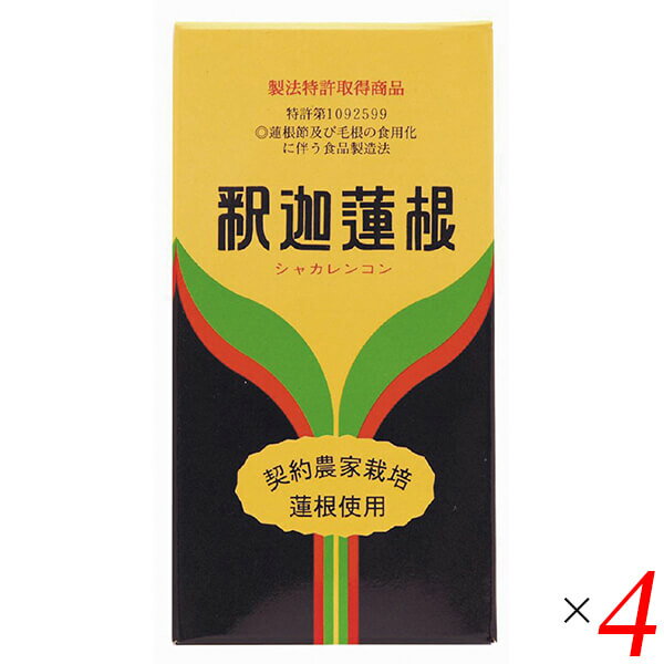 【BF限定！100円クーポン！学割2倍！】釈迦蓮根 220g 4個セット 健康センター中川 蓮根 粉末 蓮根の粉 パウダー