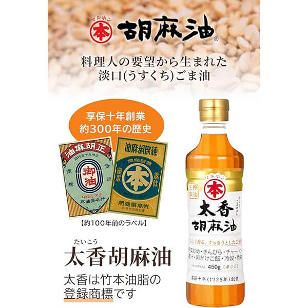 【ポイント2倍！】マラソン中！竹本油脂 マルホン 太香胡麻油 450g 5個セット ごま...