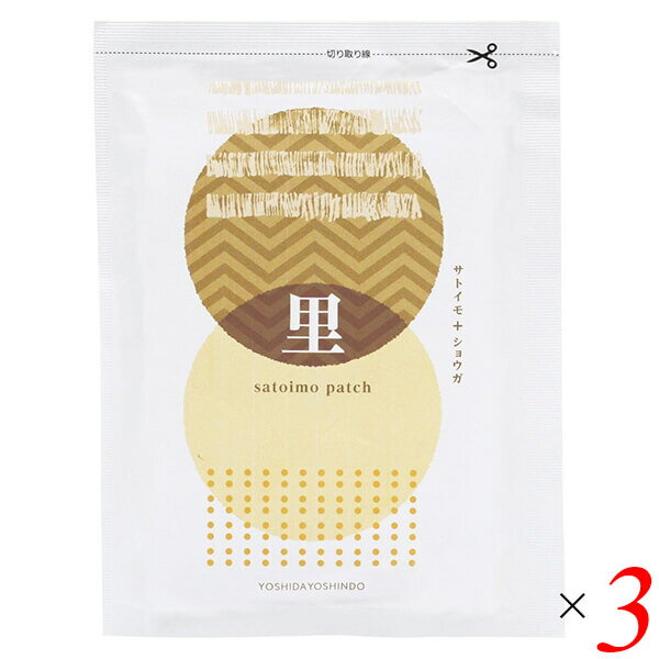 【11/30(日)限定！楽天カードでポイント8倍！】サトイモパッチ ホットパッチ 温感 吉田養真堂 サトイモ..