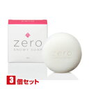 お得な3個セット ZEROスノーウィーソープ 90g