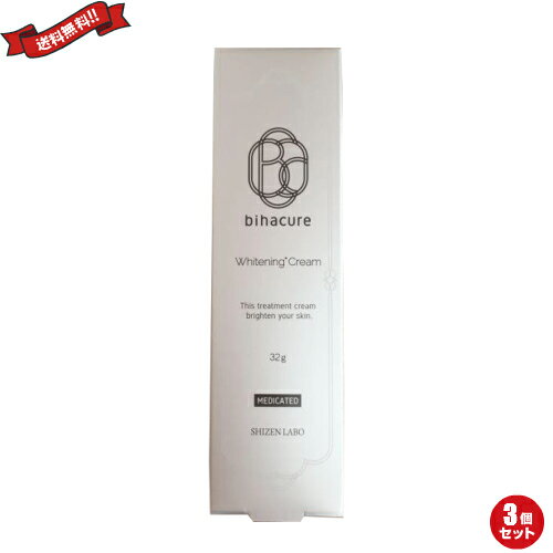 【BF限定！100円クーポン！学割2倍！】ビハキュア 32g 医薬部外品 3個セット