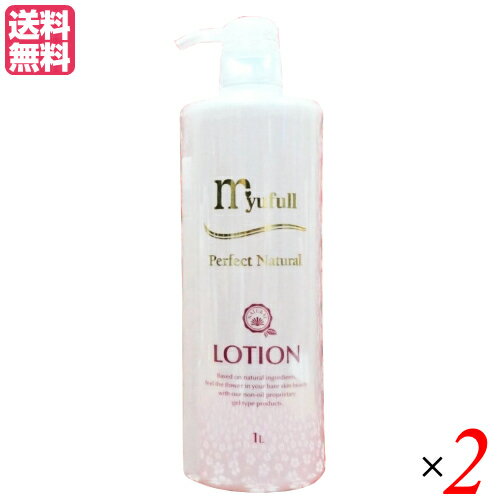 【ポイント2倍】最大26倍！ミューフル PNローション 1L 2本セット 化粧水 大容量 保湿 送料無料