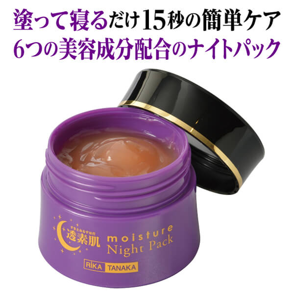 【カナダフェア！20%OFFクーポン配布中！】パック 化粧下地 ナイトクリーム 透素肌（モイスチャーナイトパック）50g 5個セット 送料無料