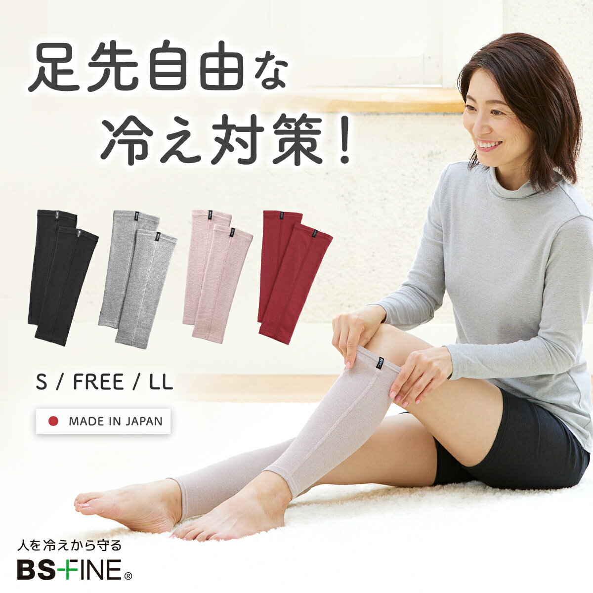Rakuten - 人を冷えから守る レッグウォーマー 1足組 冷え取り 靴下 薄手 ふくらはぎ 冷え対策 足先 自由 レディース 着る岩盤浴 BSFINE BSファイン