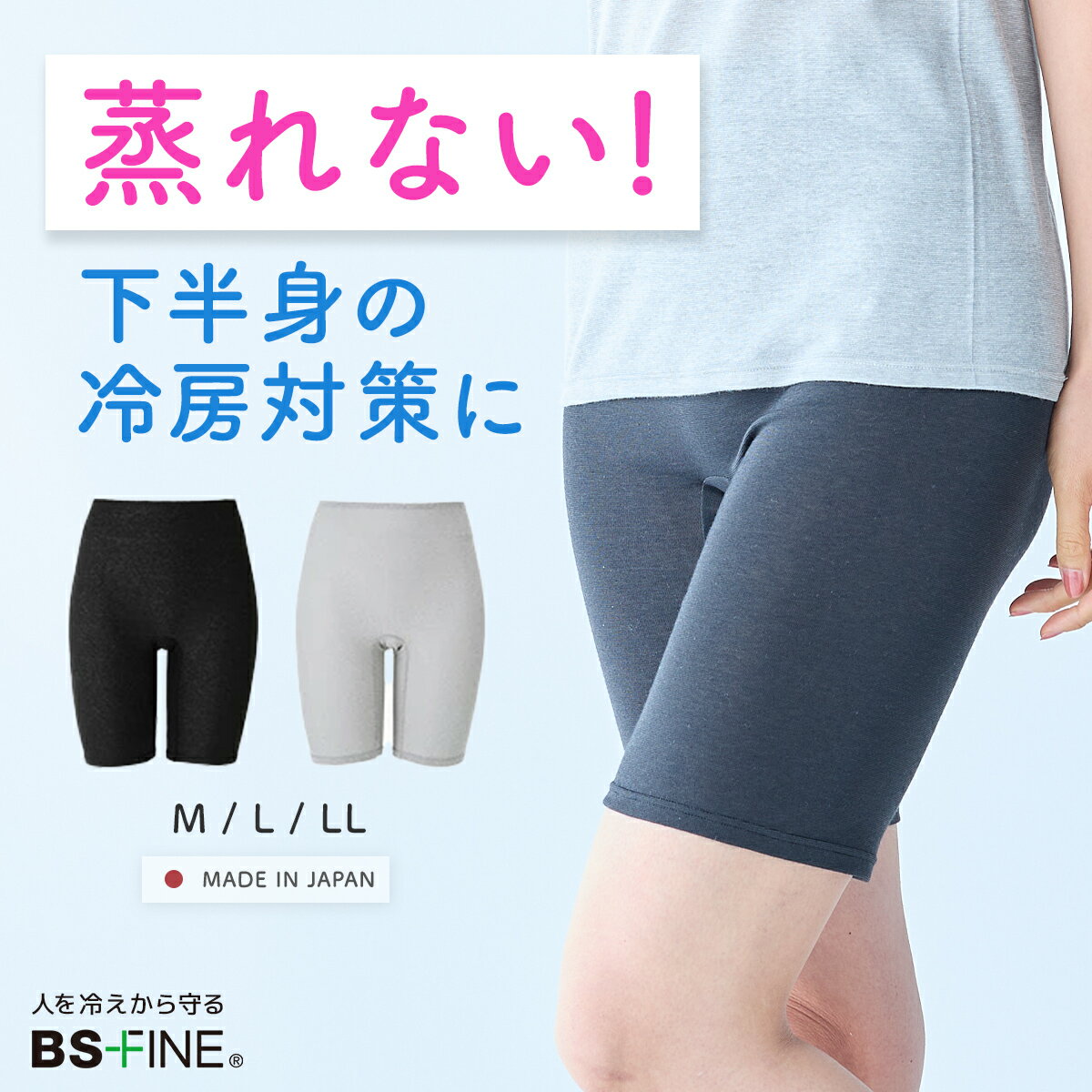 Rakuten - 人を冷えから守る レディース スパッツ 5分丈 インナー タイツ レギンス 冷房 冷え対策 蒸れない 温活 着る岩盤浴 BSFINE BSファイン