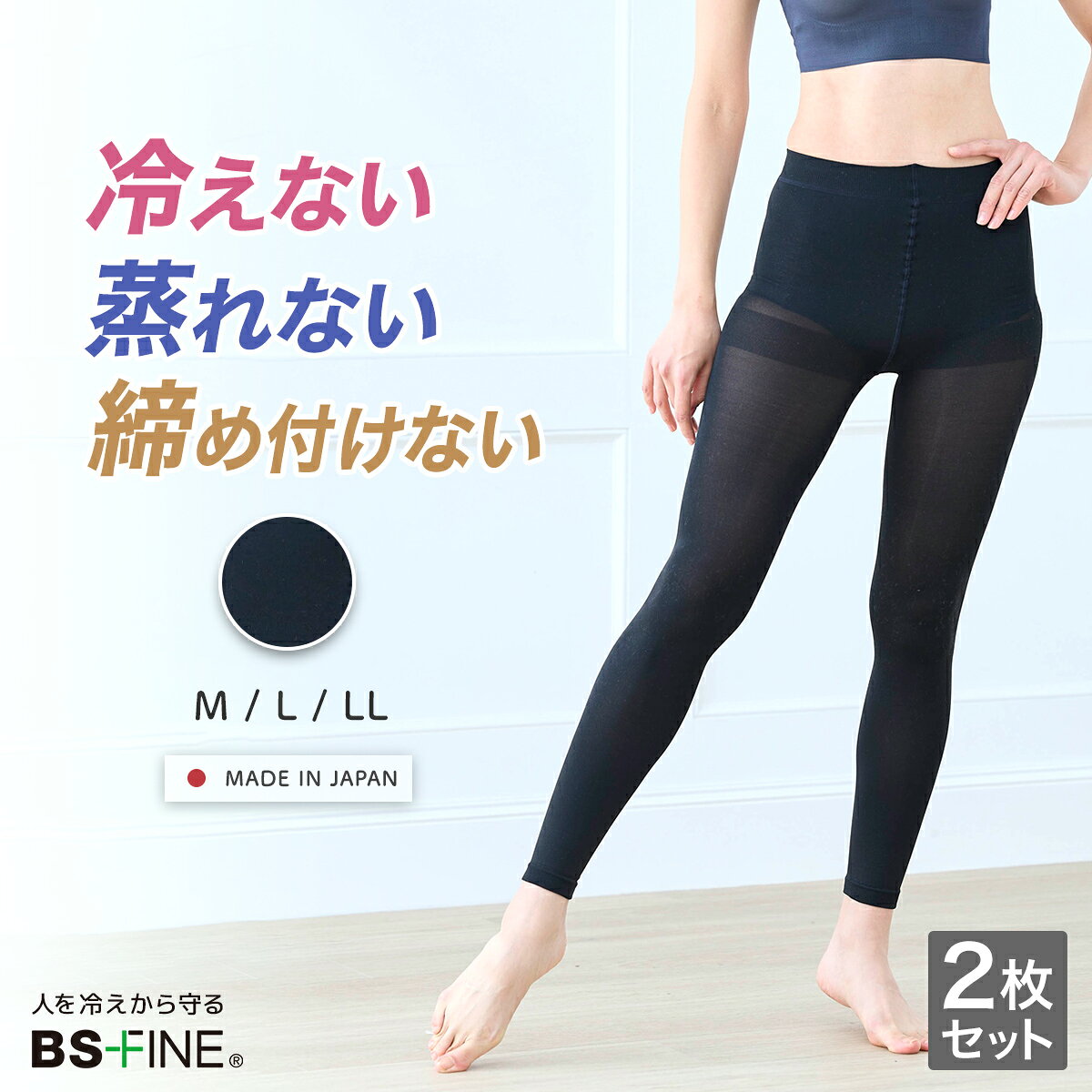 Other  - 人を冷えから守る レギンス 2枚組 タイツ インナー レディース 温活 冷え対策 蒸れない 締め付けない 楽 着る岩盤浴 BSFINE BSファイン