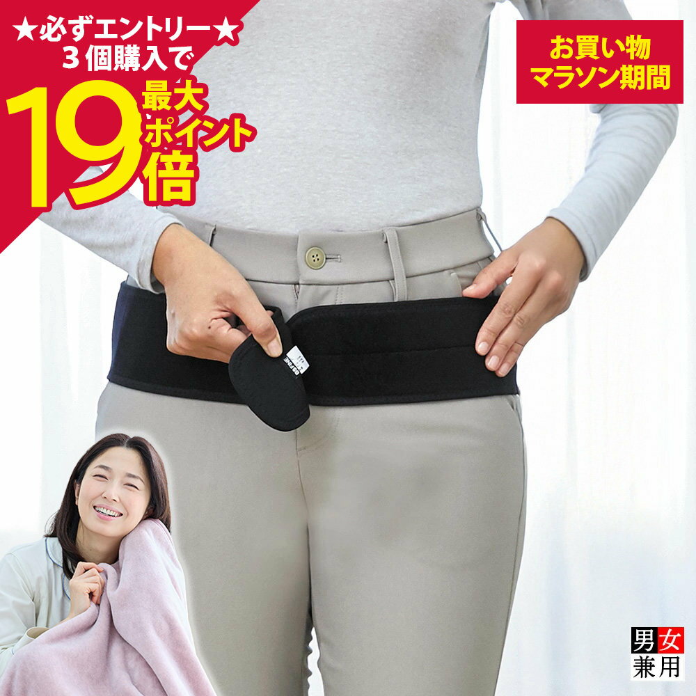 【ポイント最大19倍】[BSファイン] こつばんど BS1002 【【公式】｜腰サポーター 腰痛ベルト 骨盤ベルト 骨盤矯正 姿勢矯正ベルト 骨盤サポーター 骨盤バンド 腰ベルト 骨バンド 女性 男性 男女兼用 健康 あったか 暖かい 冷えない 着る岩盤浴 BSFINE