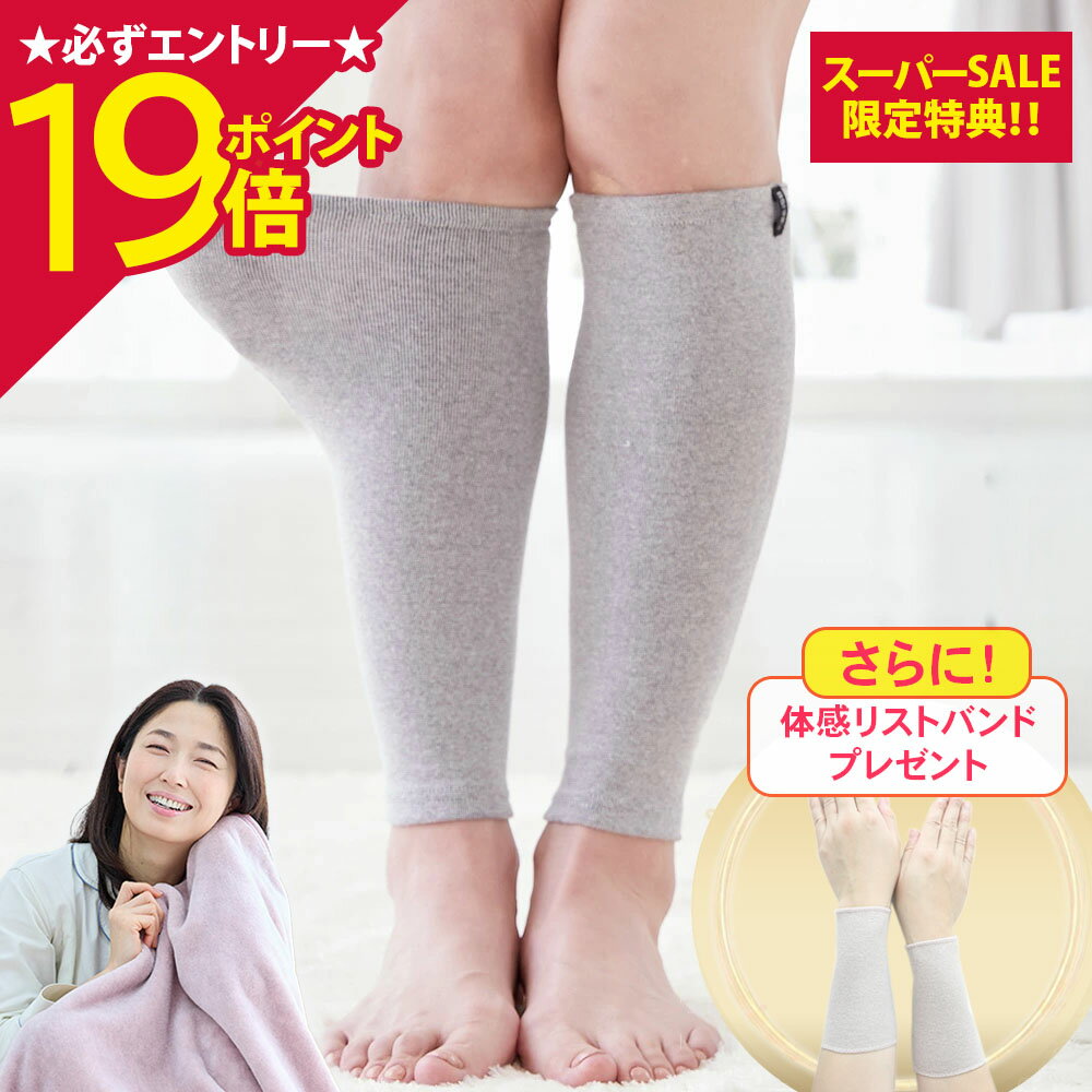 【ポイント19倍】[BSファイン] 温かいのに暑くない レッグウォーマー BA0110（両足分1足組）【公式】｜足首ウォーマー 薄手 夏用 冬用 締め付けない レディース メンズ あったか 冷え対策 遠赤外線 日本製 着る岩盤浴 BSFINE【限定特典】