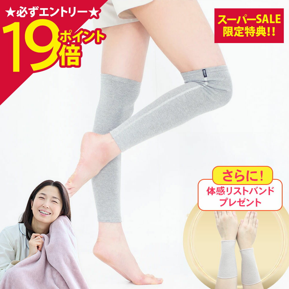 【ポイント19倍】[BSファイン] レッグウォーマーロング BA0112（両足分1足組）【公式】｜膝上 ロングタイプ 足首 ふくらはぎ 薄手 レディース メンズ 締め付けない 冷え対策 防寒 就寝時 遠赤外線 日本製 着る岩盤浴 BSFINE【限定特典】