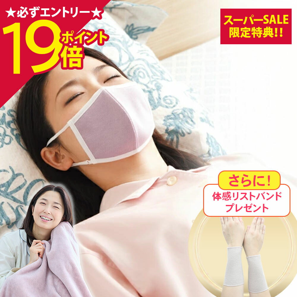 【ポイント19倍】[BSファイン]おやすみマスク【公式】｜寝るとき 寝る 時 花