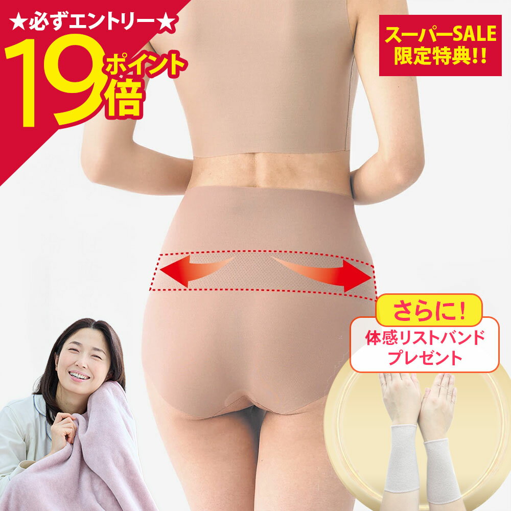 【ポイント19倍】[BSファイン]BSカットフリー腰楽々ショーツ(1枚/2枚組)【公式】｜ 腰 キリッパ レディース 女性 あったか 暖か あたたかい インナー パンツ 下着 春 夏 秋 冬 ベージュ ブラック 温かい 暖かい 着る岩盤浴【限定特典】