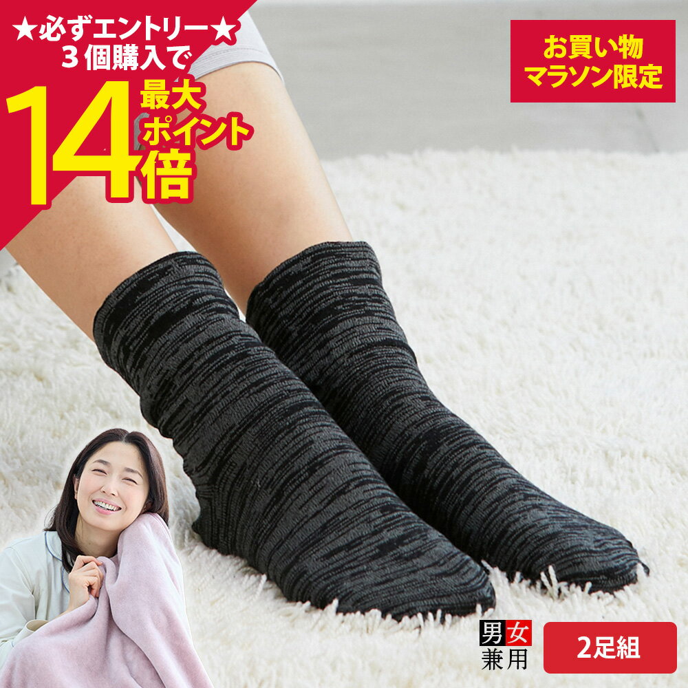 【ポイント最大14倍】［2足組］[BSファイン] あたためて保湿する しっとりぽかぽかソックス（両足分2足組） BL0016 【公式】｜あったか 温かい 暖かい 厚手 レディース メンズ 冷えとり靴下 足 足元 つま先 かかと ガサガサ ひび割れ おやすみ 着る岩盤浴 BSFINE
