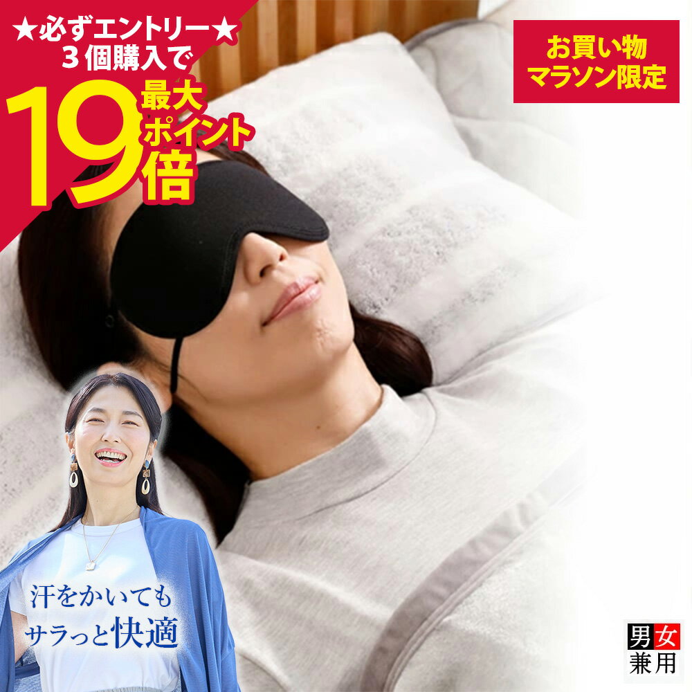 【ポイント最大19倍】 BSファイン アイマスク【公式】｜繰り返し使える 寝るとき 寝る時 就寝用マスク 目の疲れ グッズ 洗える 黒 温かい 暖かい 着る岩盤浴 BSFINE