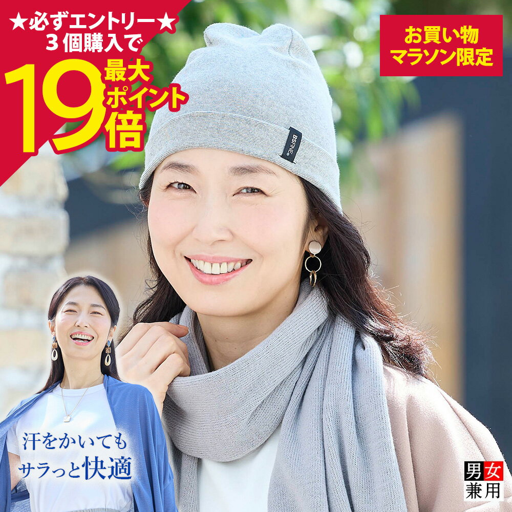 【ポイント最大19倍】[BSファイン]ニット帽【公式】｜ ニット 帽子 レディース 女性 あったか 春 夏 秋 冬 グレー ピンク 黒 温かい 暖かい 着る岩盤浴